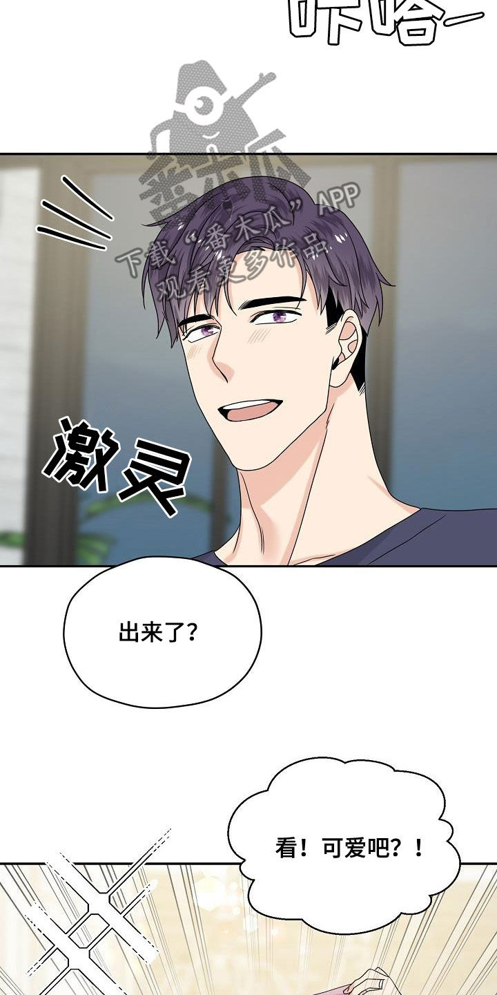 欧米伽中国官网漫画,第110章：【番外】兔子衣服3图