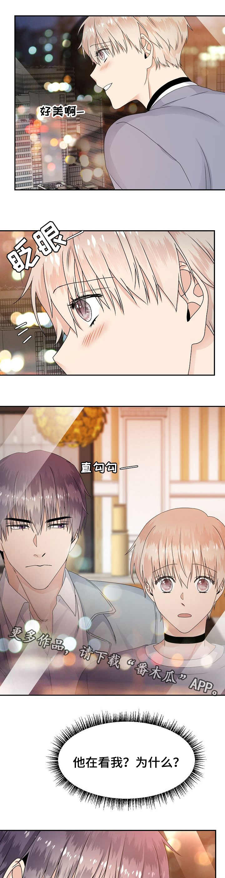 欧米伽合约漫画,第17章：夜景5图