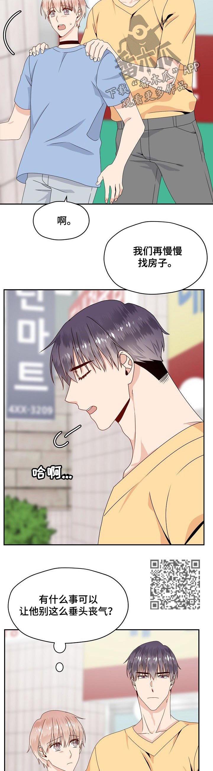 欧米伽合约漫画,第42章：不能就这么算了1图