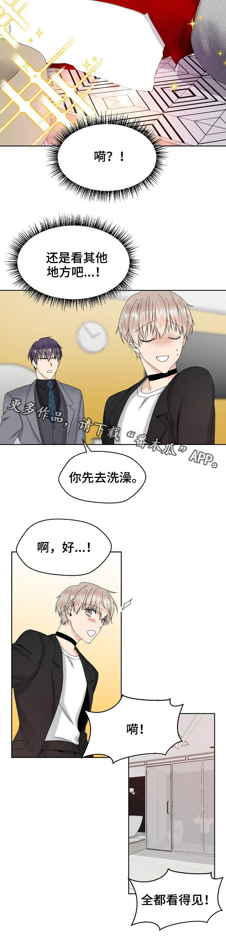 欧米伽合约漫画,第11章：酒店5图