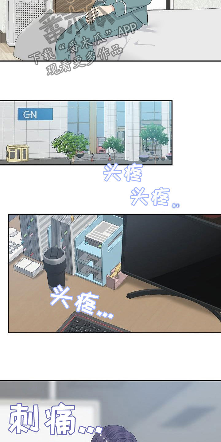 欧米伽联名款如何调时间漫画,第88章：换部门1图