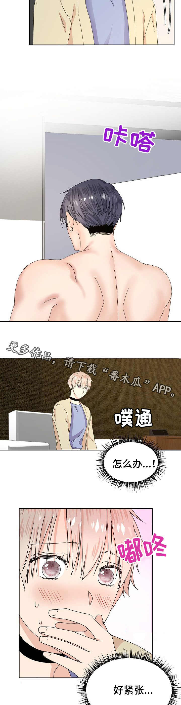 欧米伽3哪个牌子最好漫画,第4章：躲起来2图