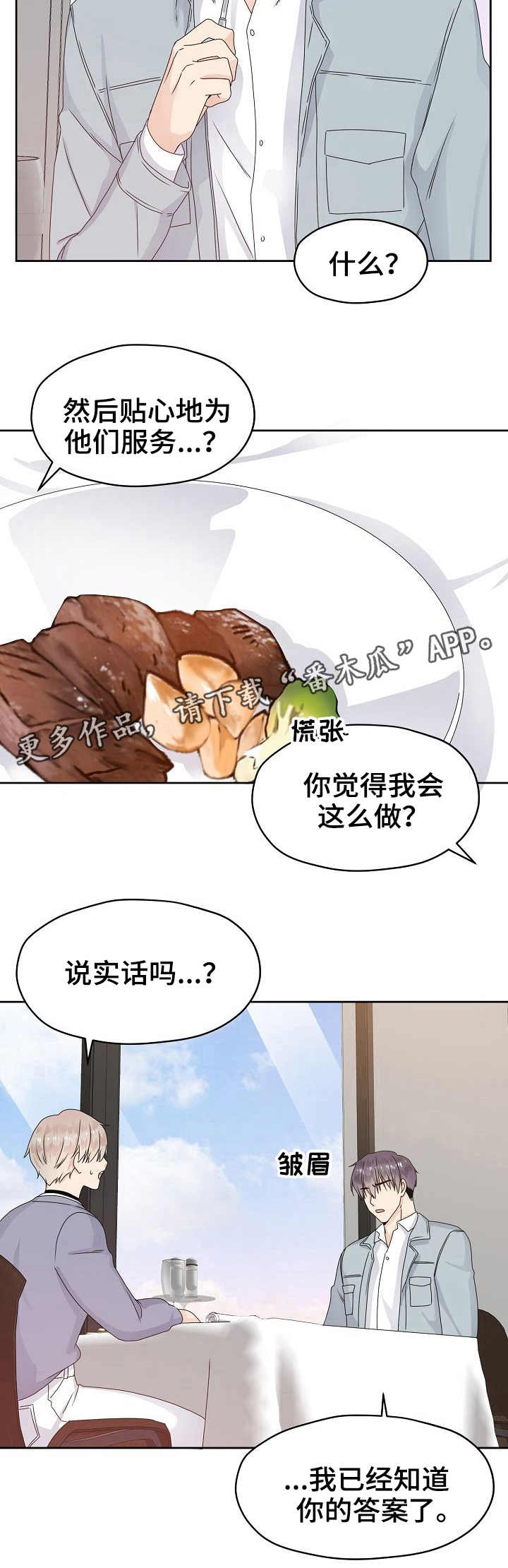 欧米伽合约漫画,第16章：高档餐厅4图