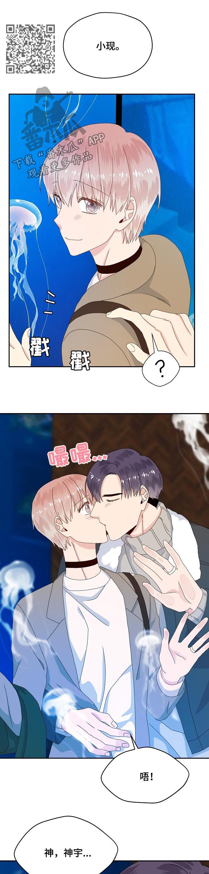 欧米伽合约漫画,第66章：面试通过2图