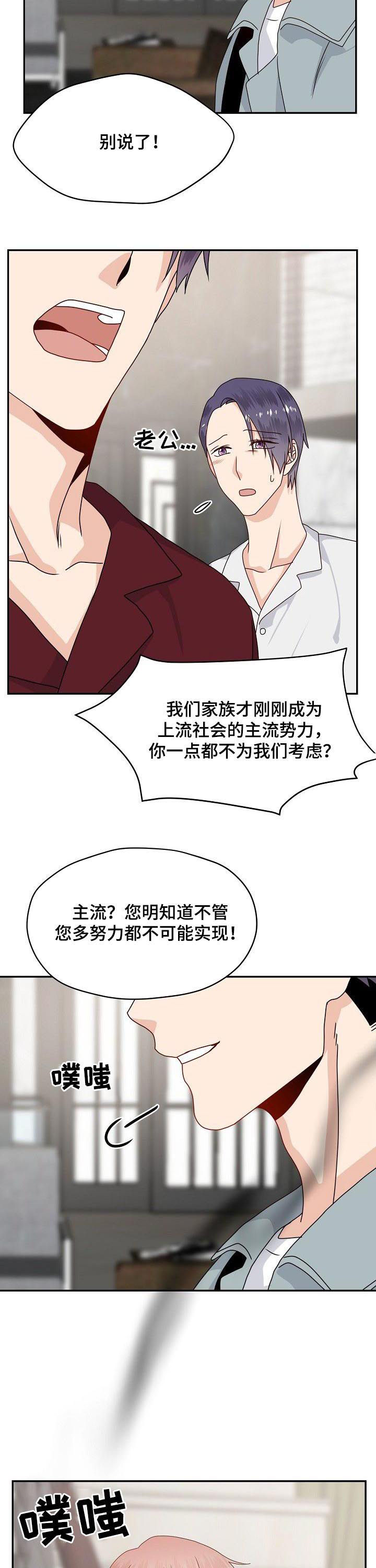 欧米茄久经沙场漫画,第41章：走吧1图