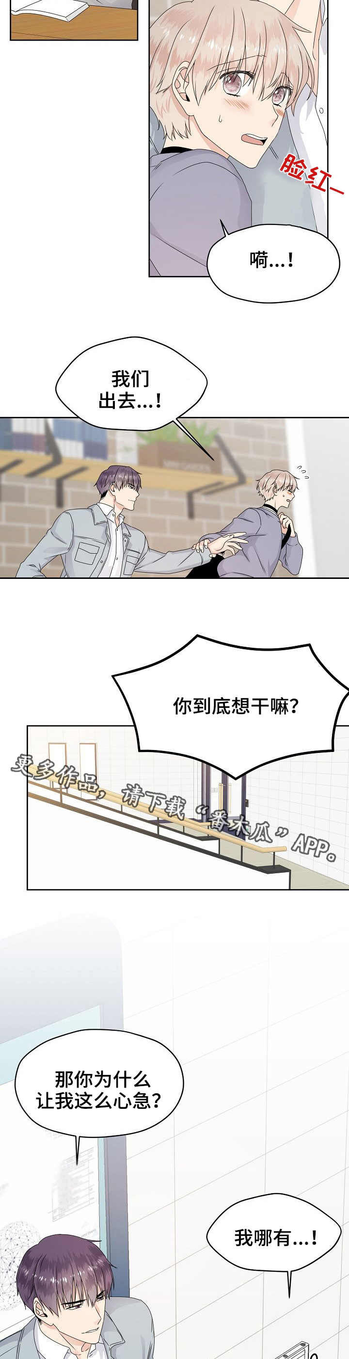 欧米伽合约漫画,第15章：慌乱2图