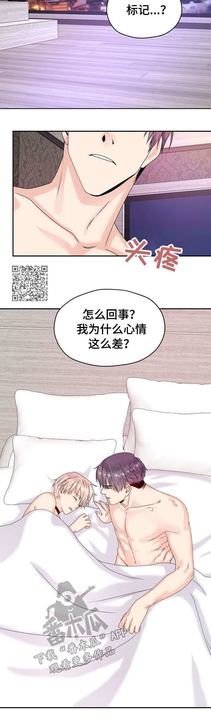 欧米伽合约漫画,第24章：不可控3图