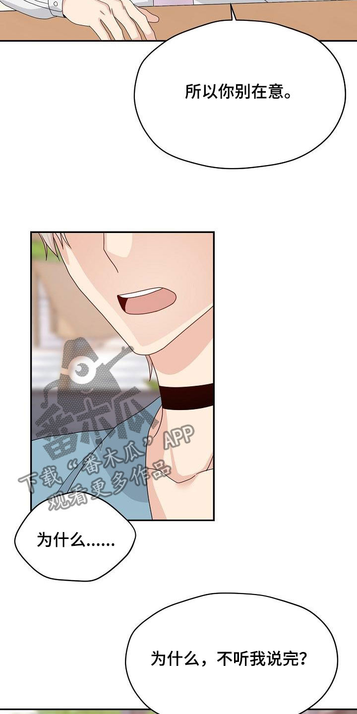 欧米伽3哪个牌子最好漫画,第105章：我可以3图