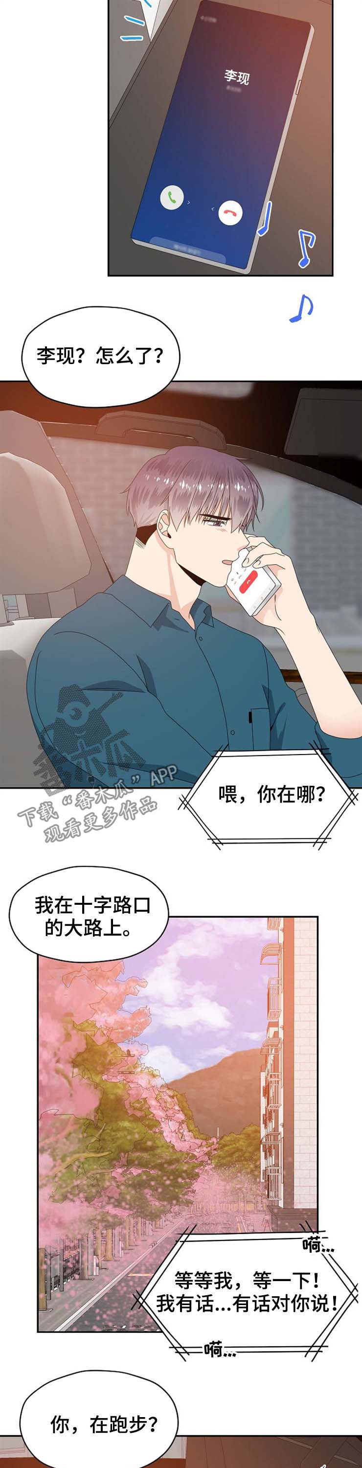 欧米伽合约漫画,第31章：回答4图