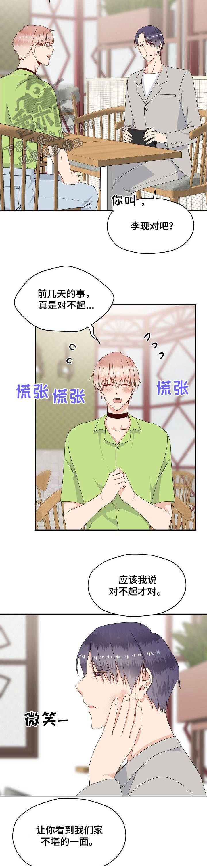 欧米伽合约漫画,第44章：工作调配4图