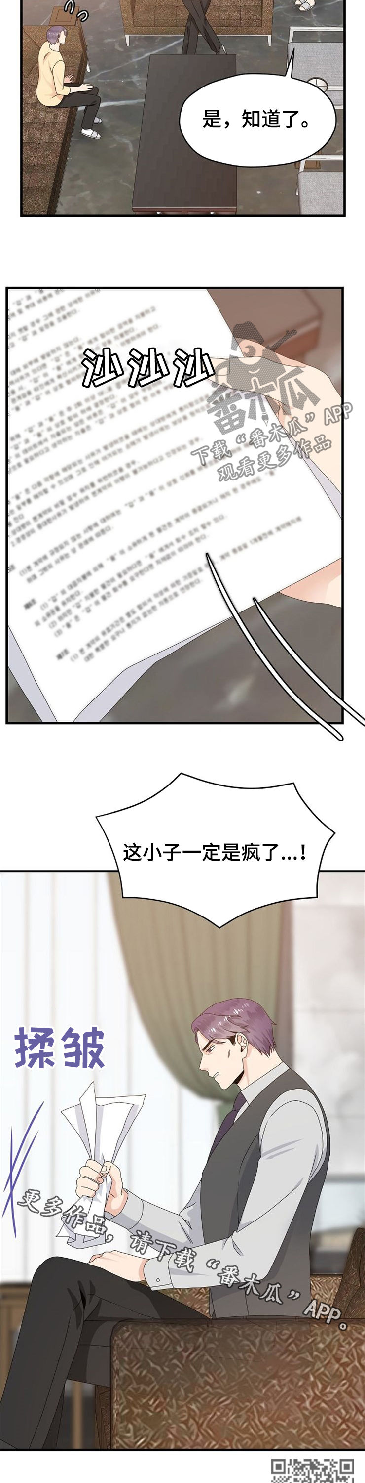 欧米茄官网价格和门店价格漫画,第33章：疯了1图