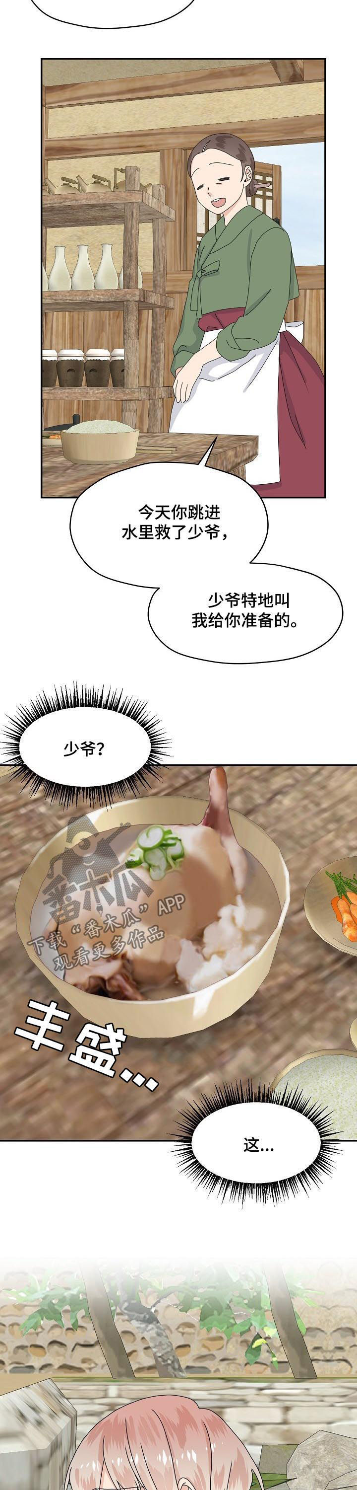 欧米伽合约漫画,第76章：特别篇：总是回想1图