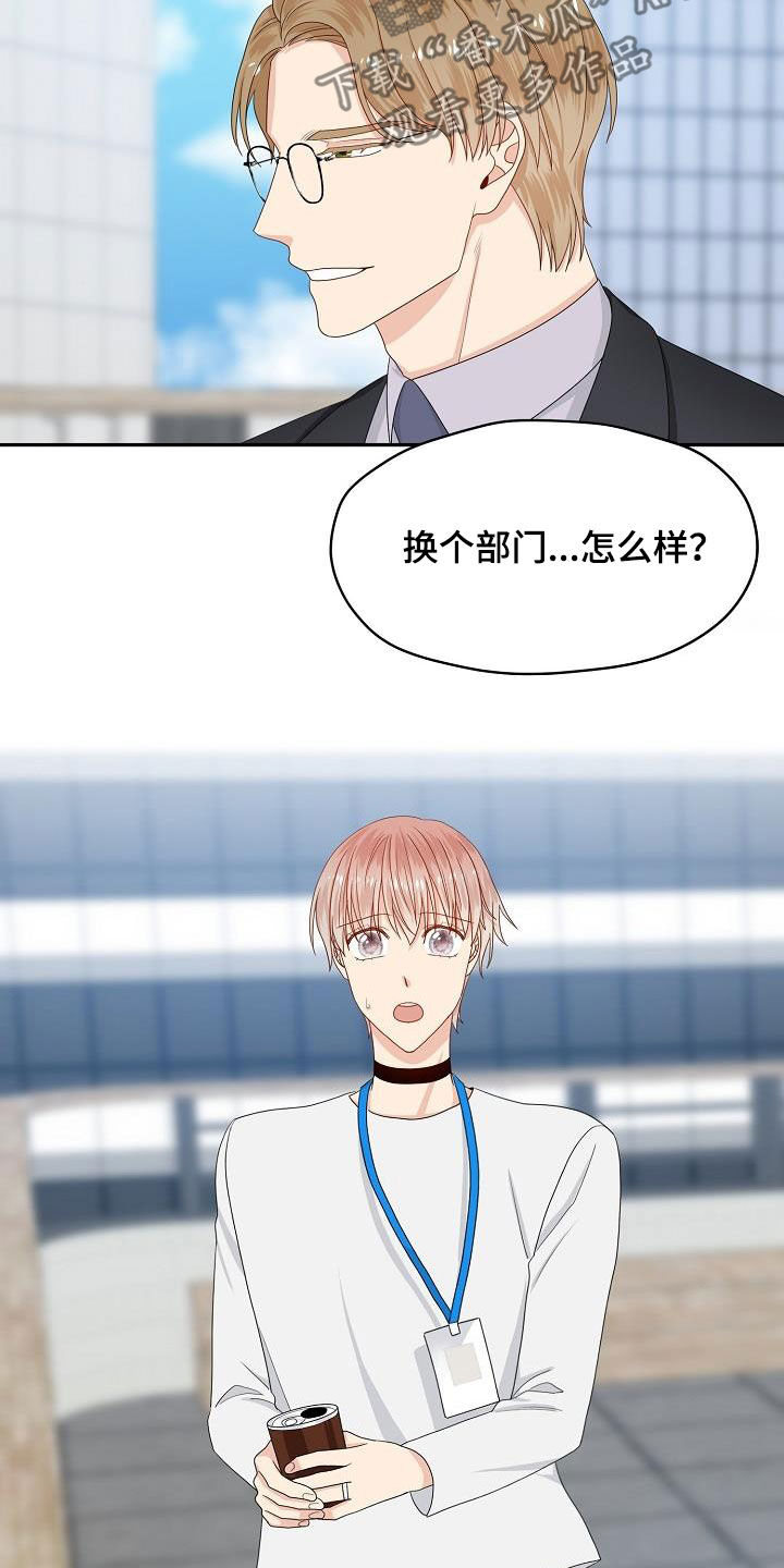 欧米伽3哪个牌子最好漫画,第88章：换部门2图