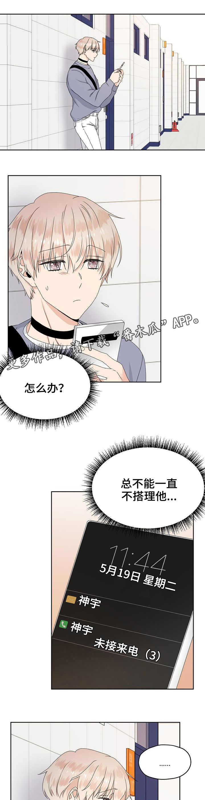 欧米茄最新漫画,第14章：欲擒故纵2图