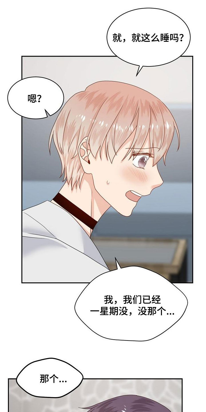 欧米伽联名款如何调时间漫画,第81章：我在等你2图