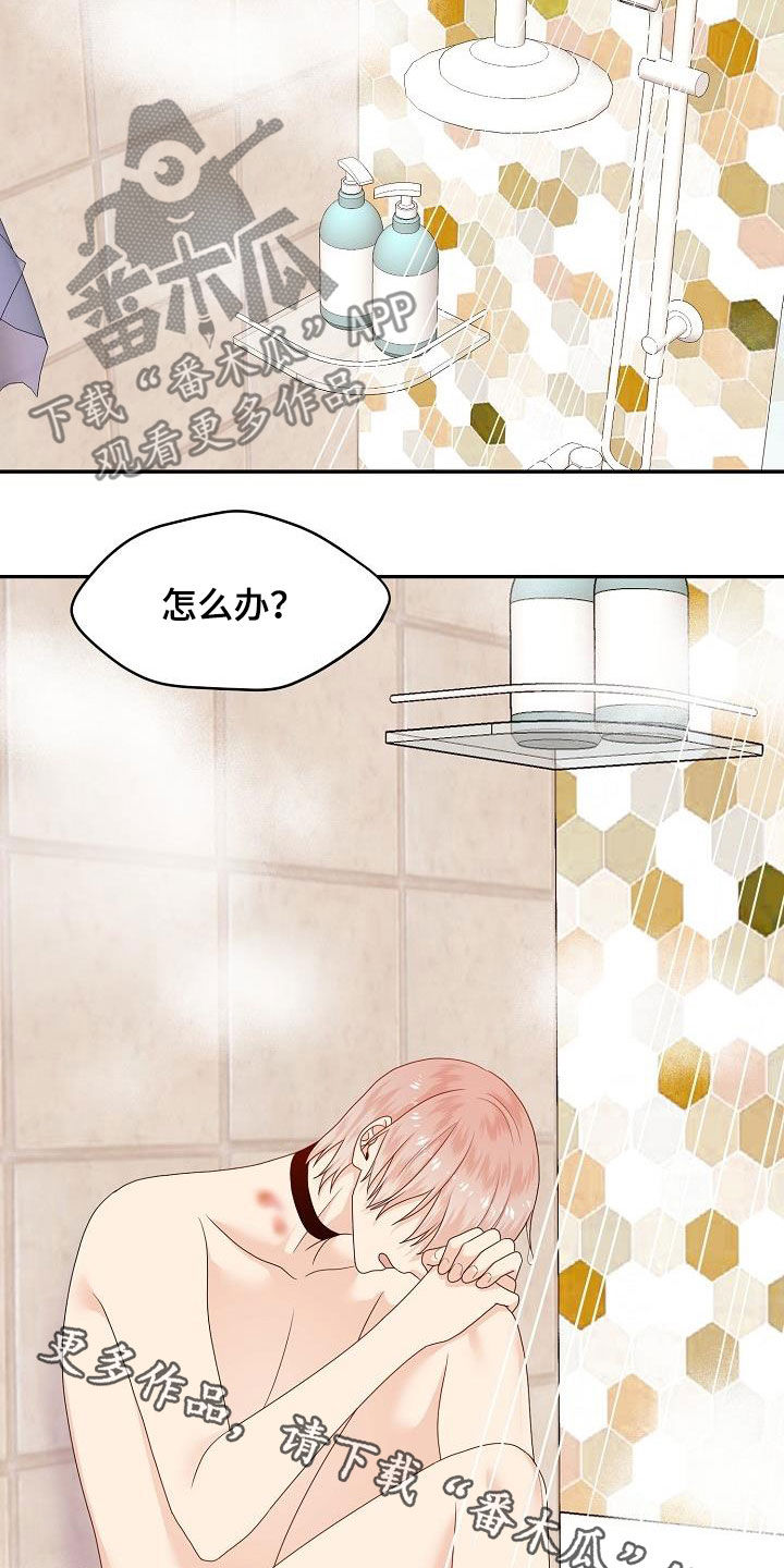 欧米伽合约漫画,第97章：别和我说话1图