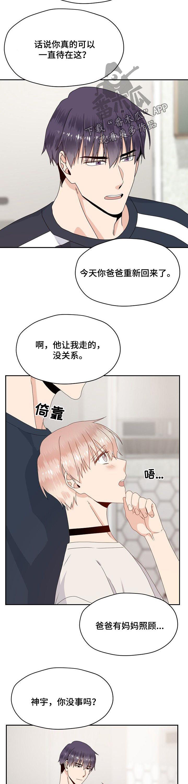 欧米伽合约漫画,第46章：说出来4图