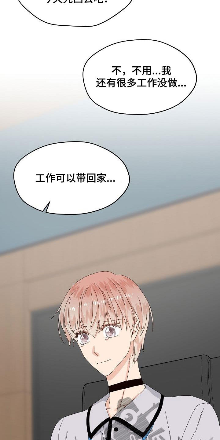 欧米伽合约漫画,第85章：气愤4图