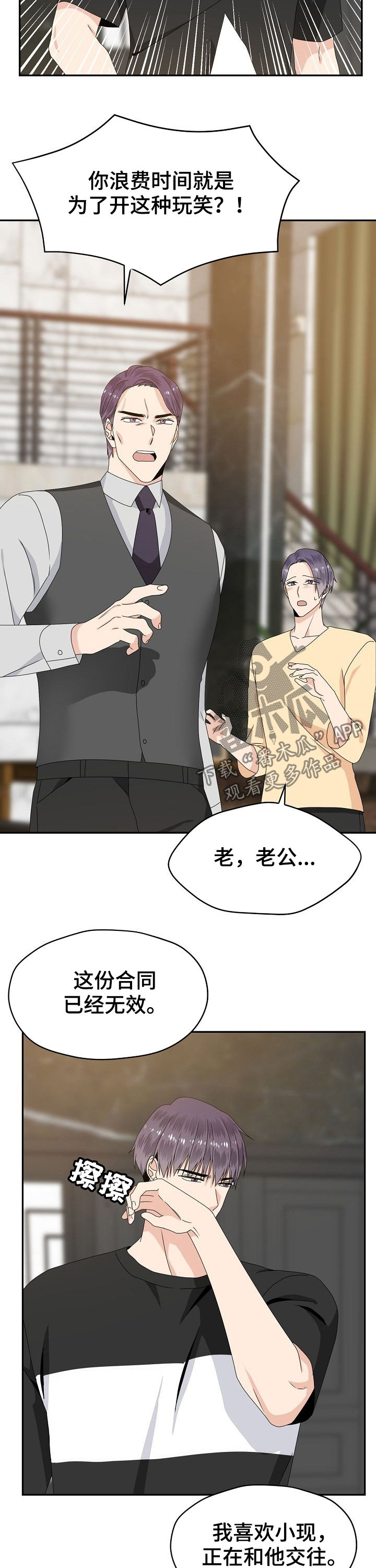 欧米伽合约漫画,第35章：禁闭3图