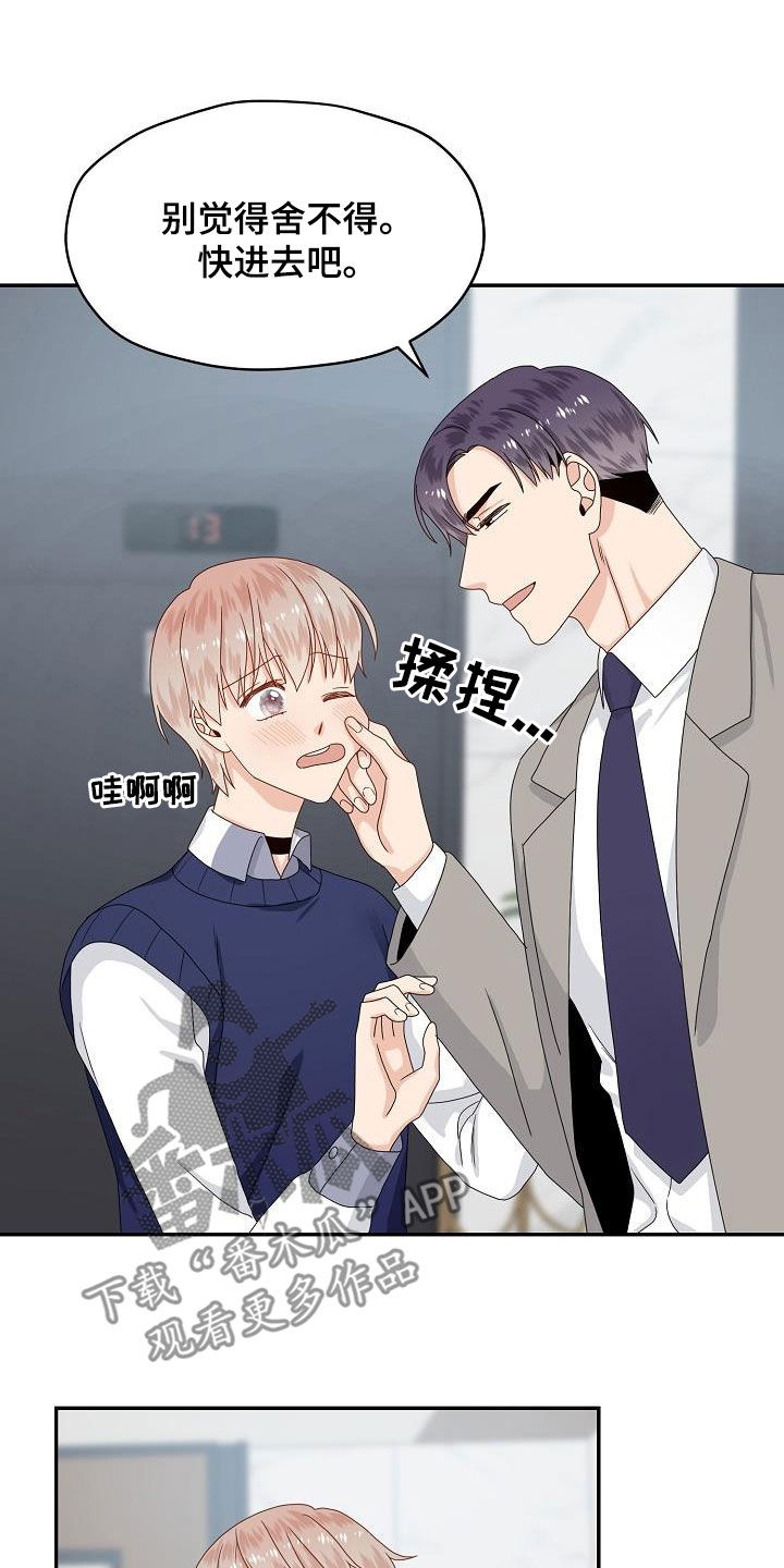 欧米伽合约漫画,第83章：搬弄是非1图