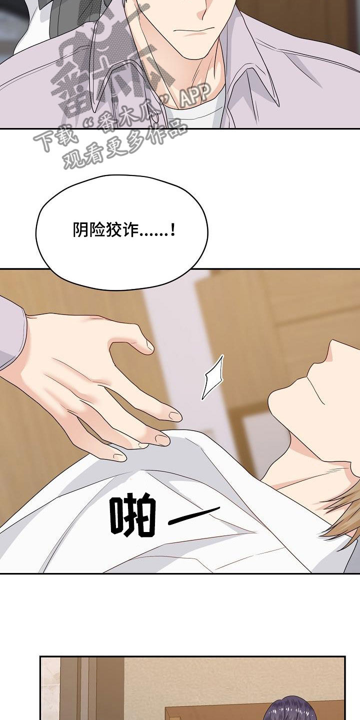 第97章：别和我说话4