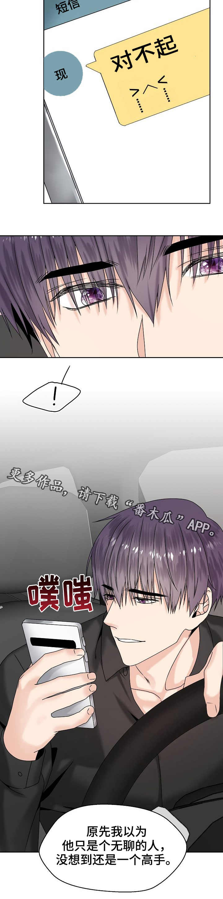 欧米茄最新漫画,第14章：欲擒故纵1图