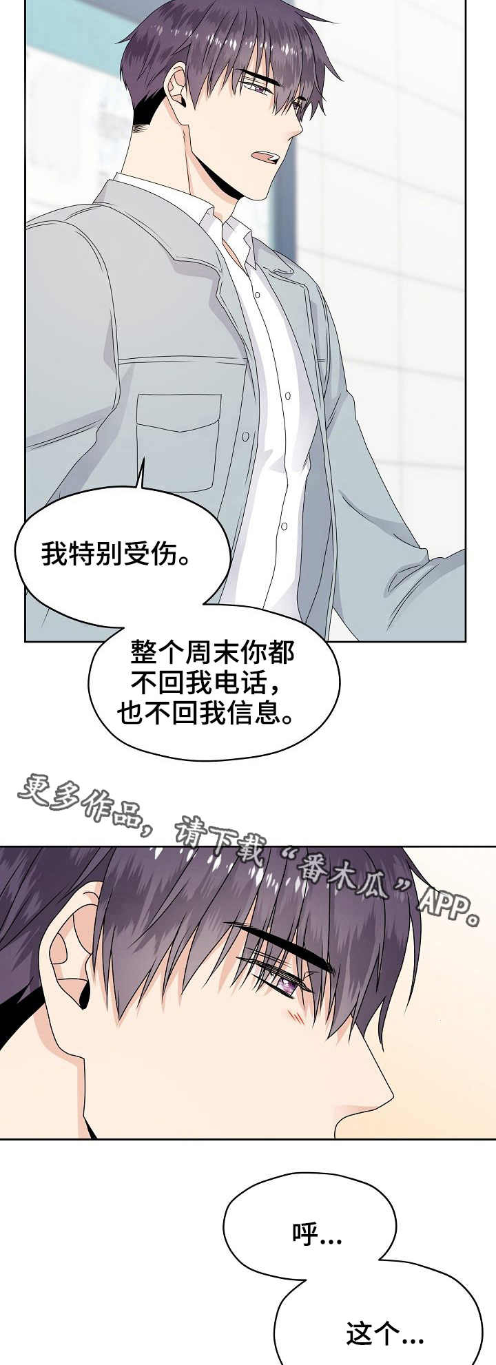 欧米伽合约漫画,第15章：慌乱4图