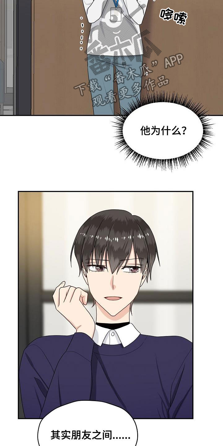 欧米伽合约漫画,第87章：嚼舌根5图