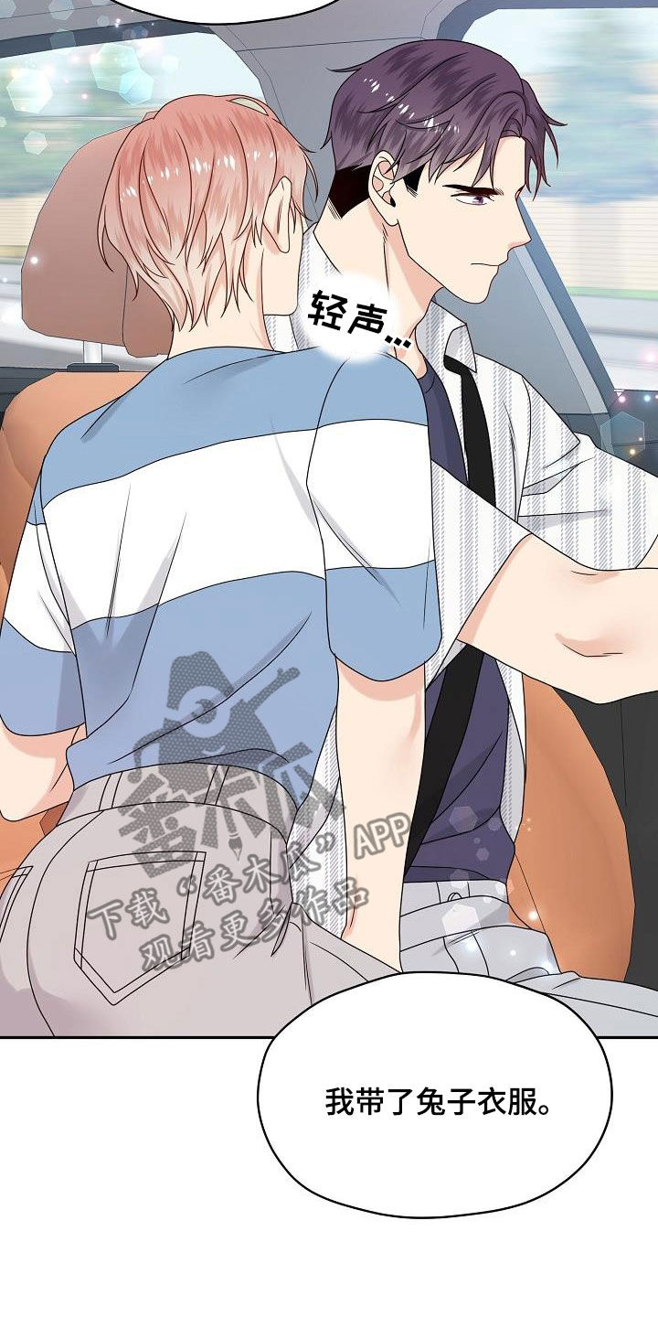 欧米伽合约漫画,第110章：【番外】兔子衣服3图