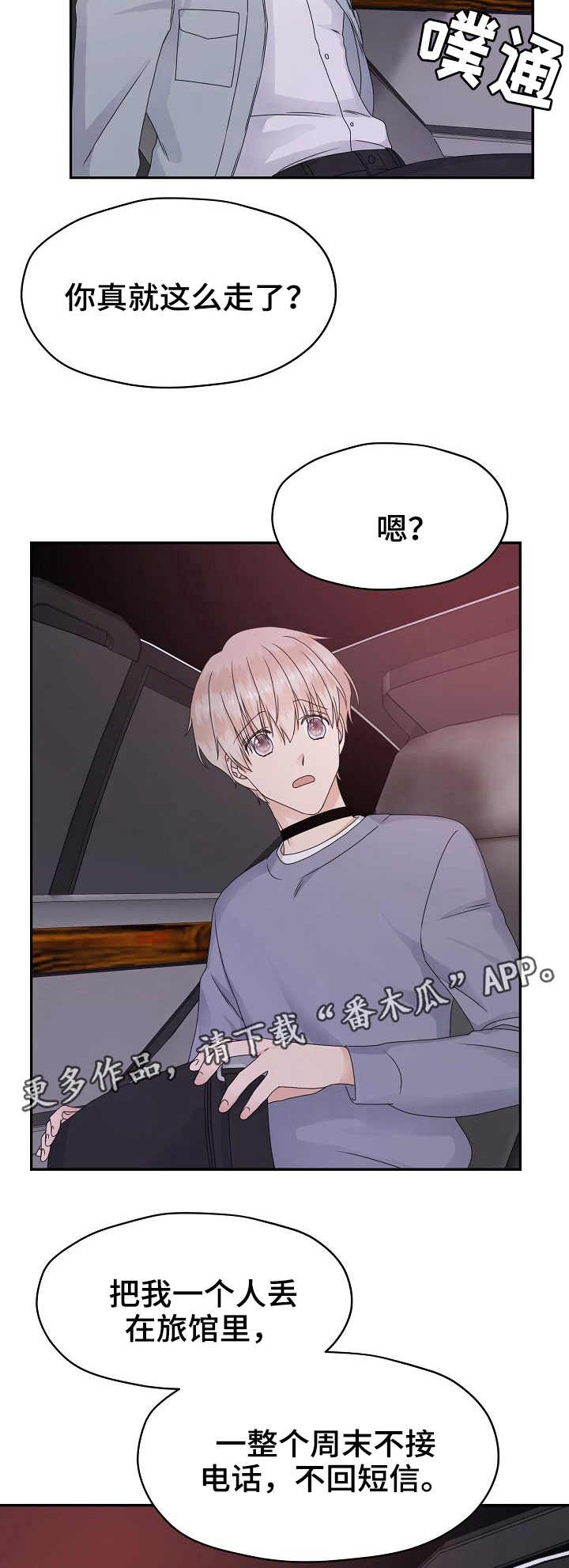 欧米伽合约漫画,第17章：夜景3图