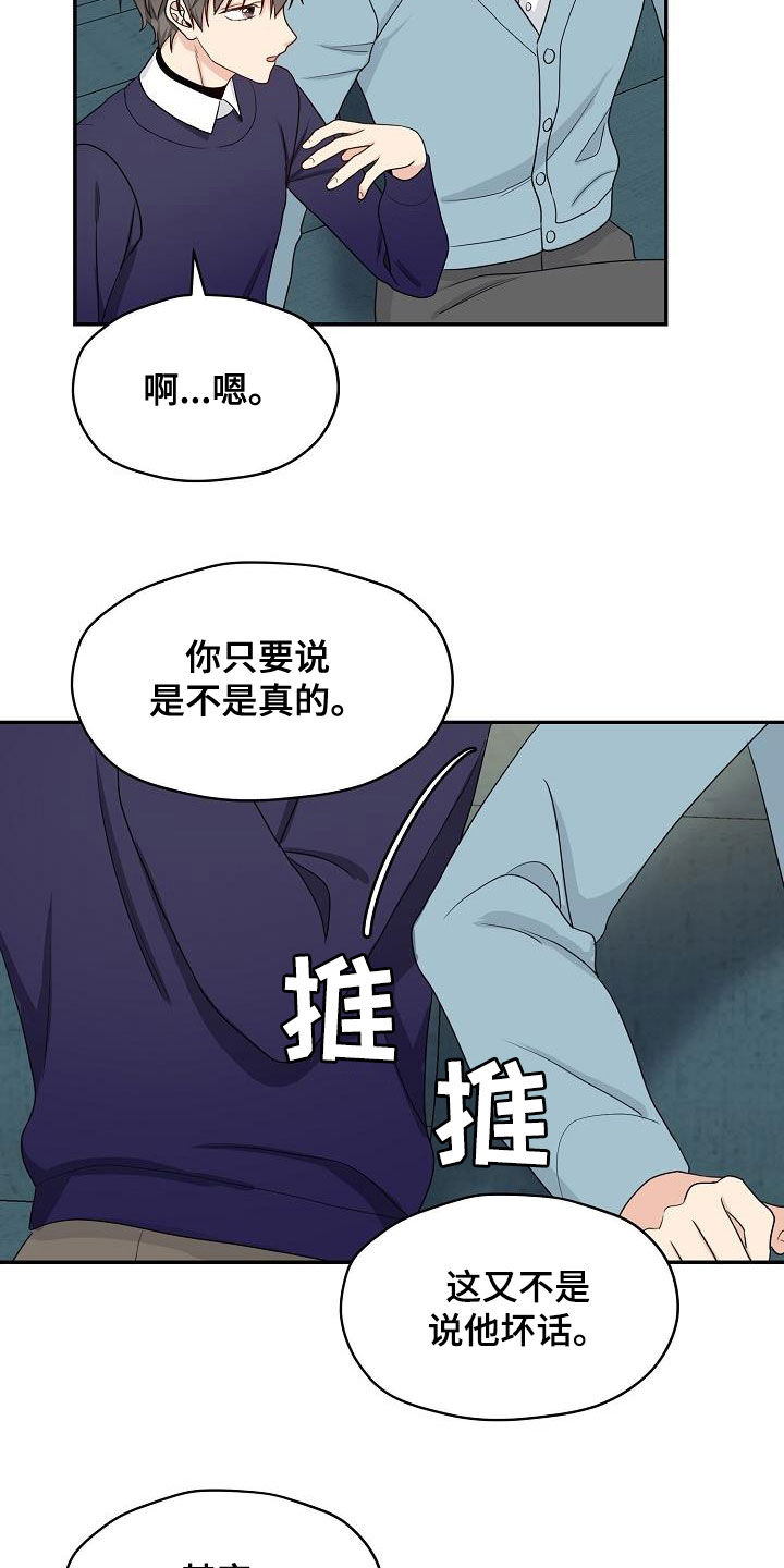 欧米伽合约漫画,第87章：嚼舌根2图