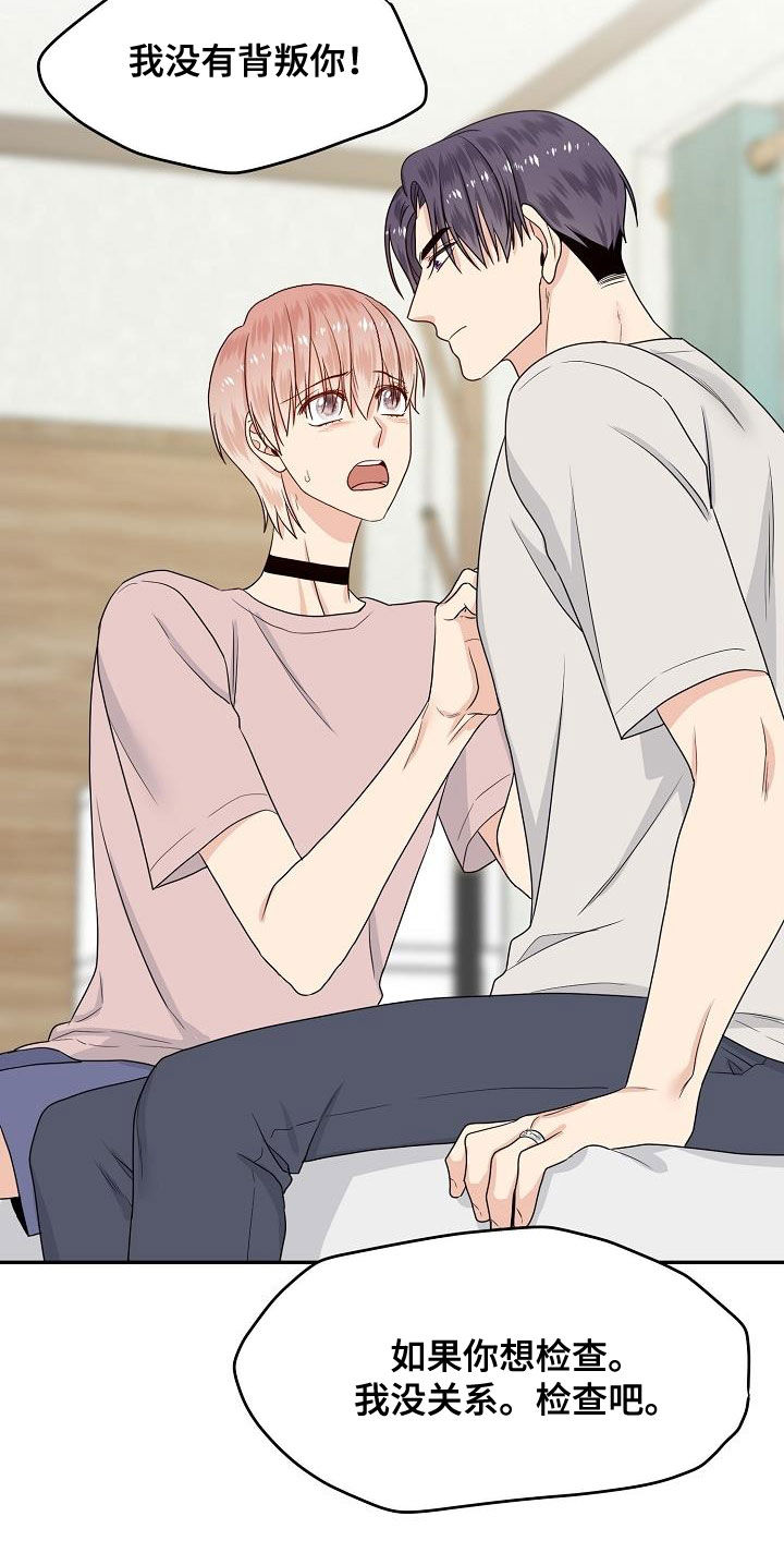 欧米伽合约漫画,第98章：辞职信3图