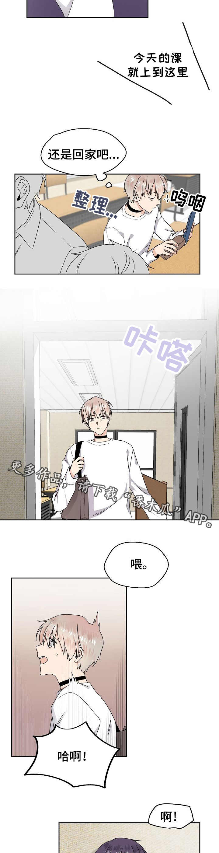 欧米伽3哪个牌子最好漫画,第6章：厚脸皮1图