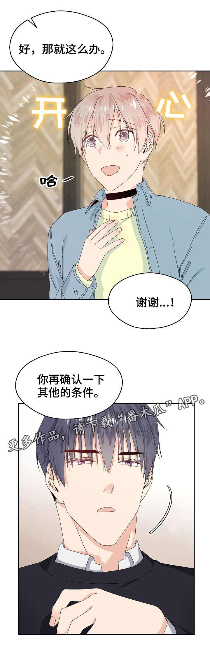 欧米伽合约漫画,第3章：合同5图
