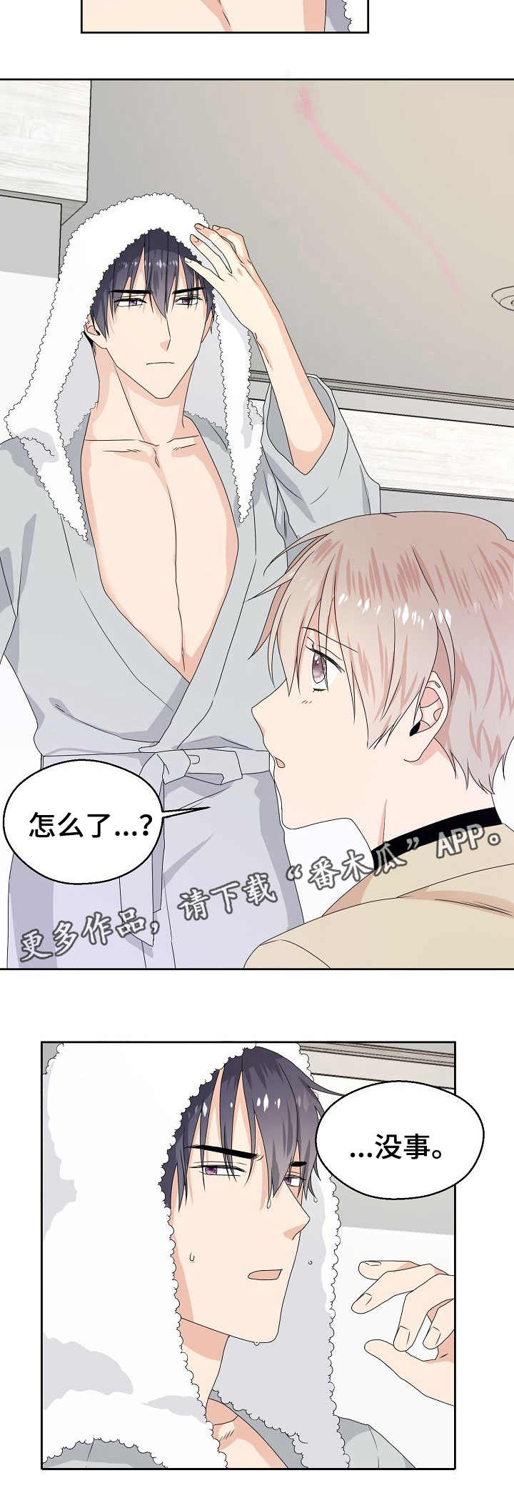 欧米伽3哪个牌子最好漫画,第4章：躲起来4图