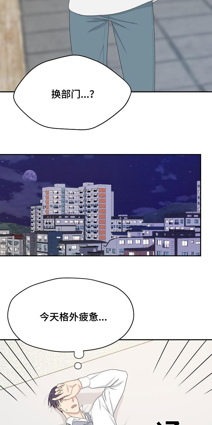欧米伽3哪个牌子最好漫画,第88章：换部门3图