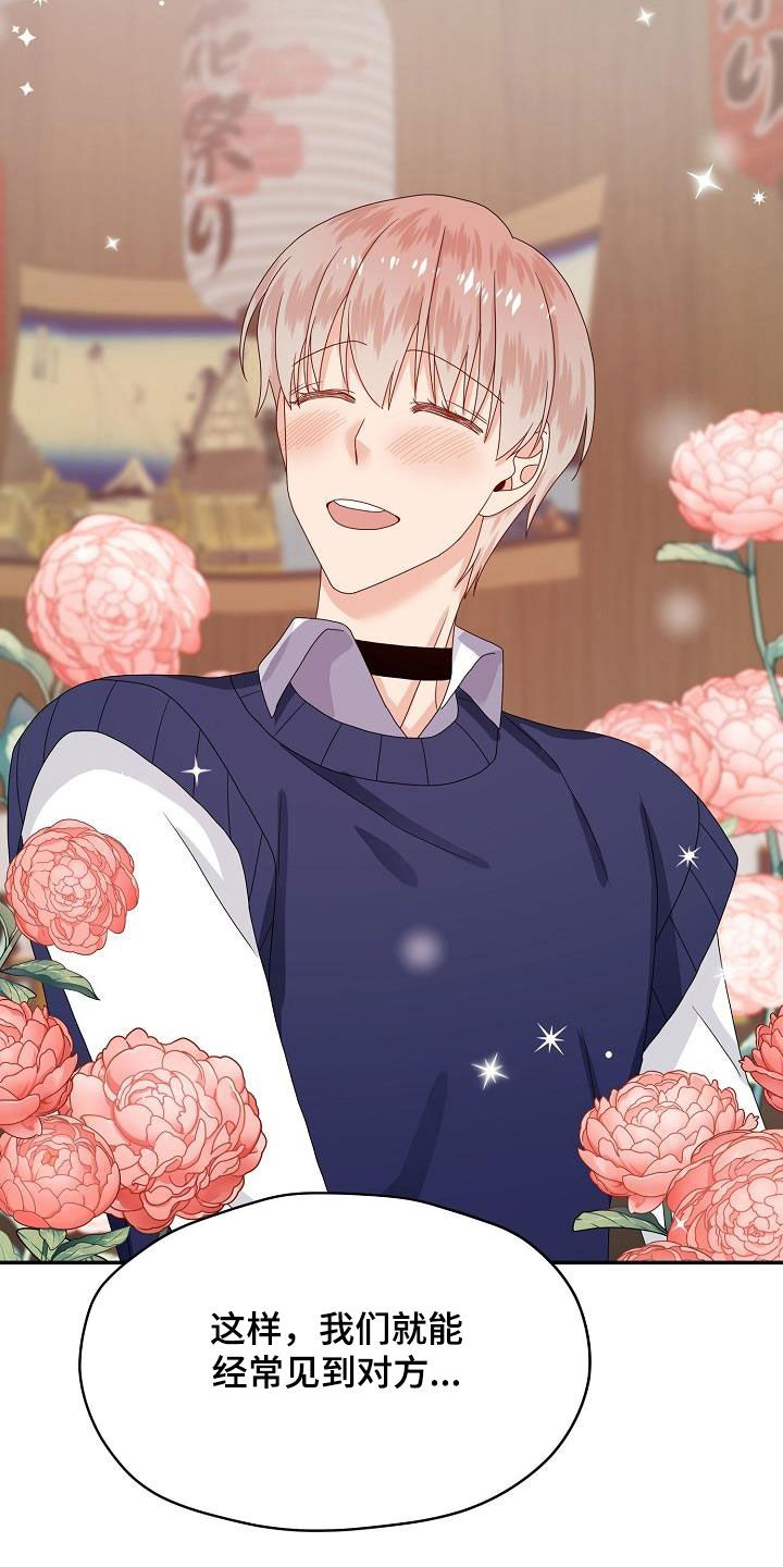 欧米伽合约漫画,第83章：搬弄是非2图