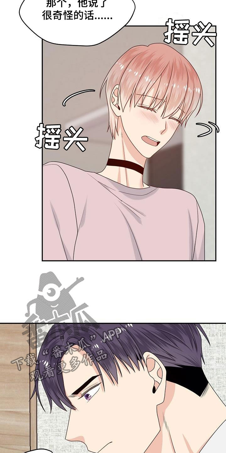 第101章：你找错人了3