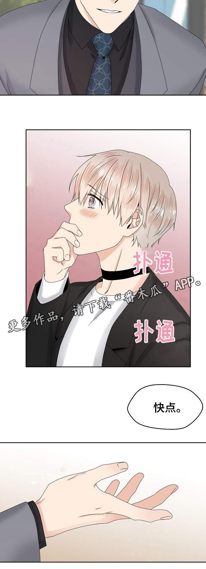 欧米伽合约漫画,第11章：酒店2图