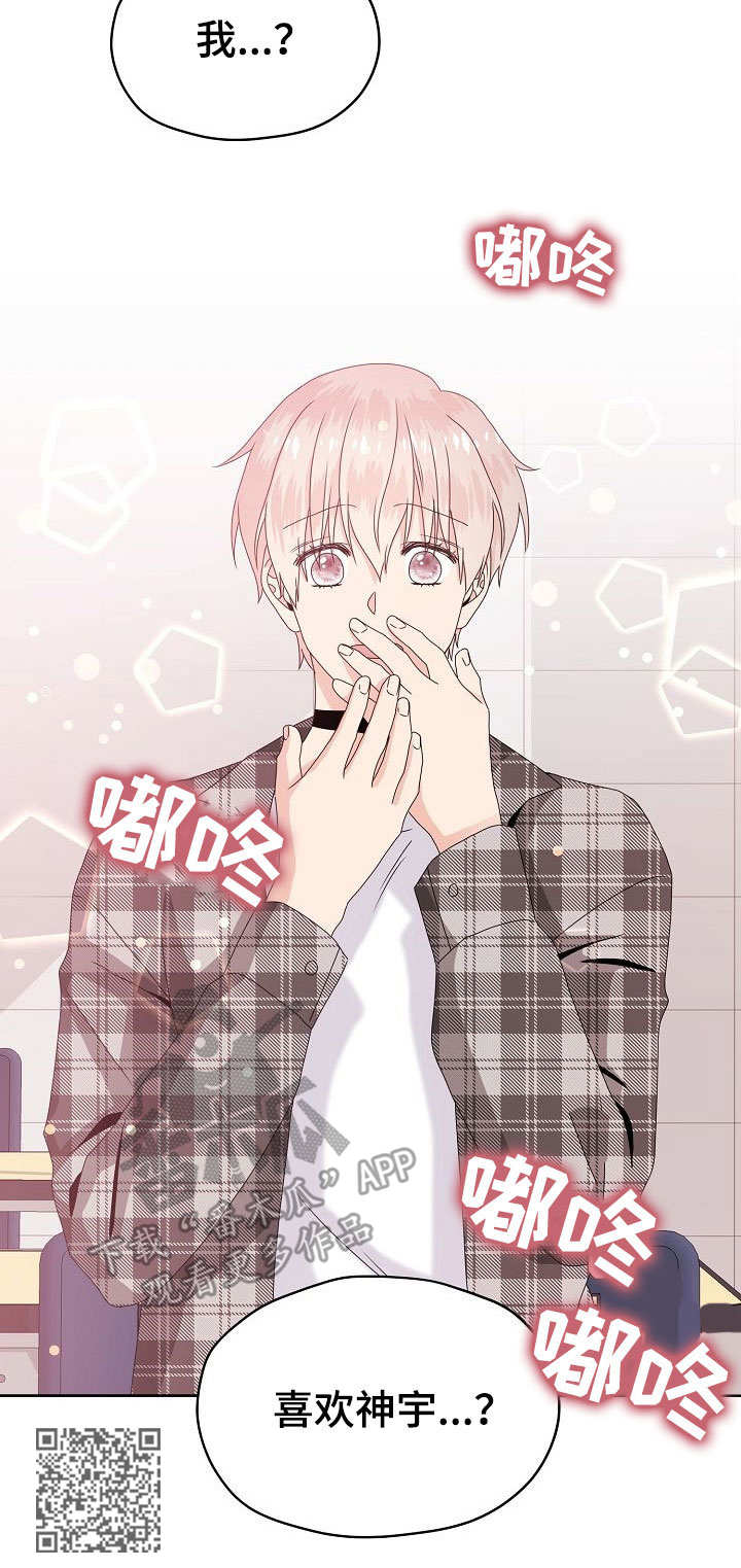 欧米伽合约漫画,第21章：喜欢他4图