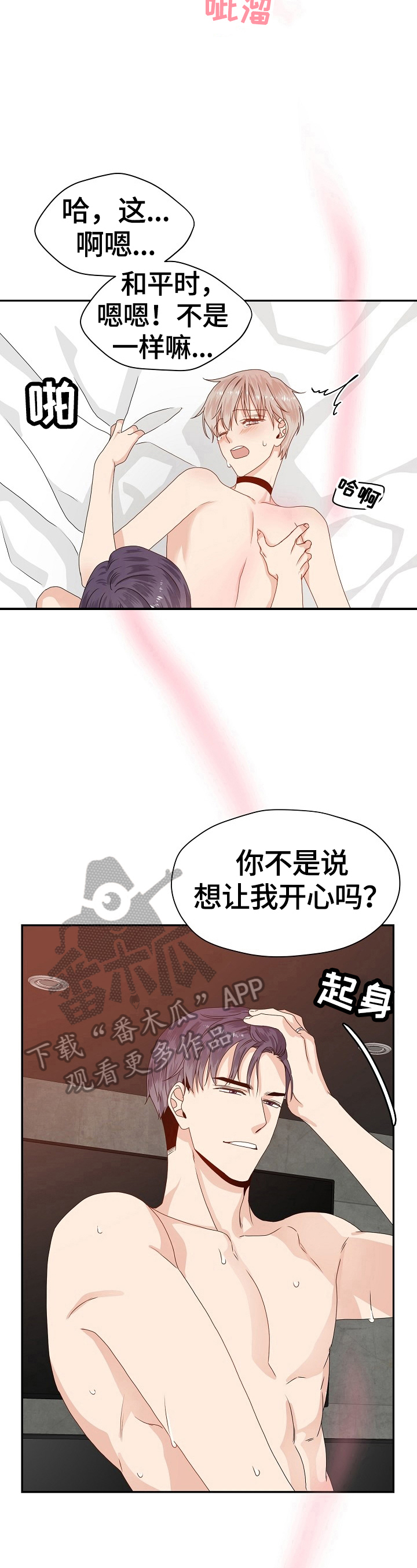 欧米伽合约漫画,第51章：让你开心4图