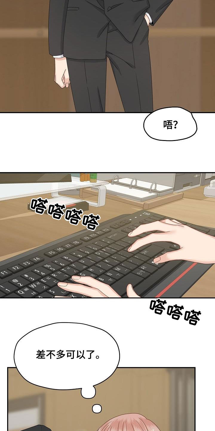 欧米伽合约漫画,第84章：视线3图