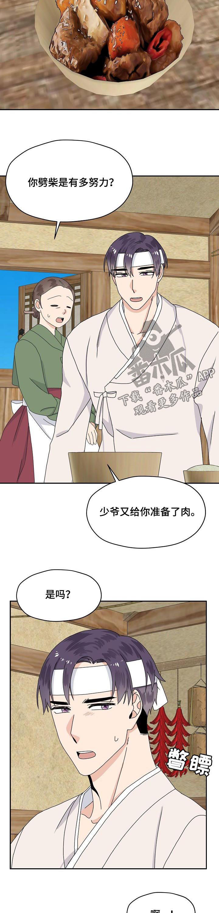 第77章：特别篇：偿还肉钱3