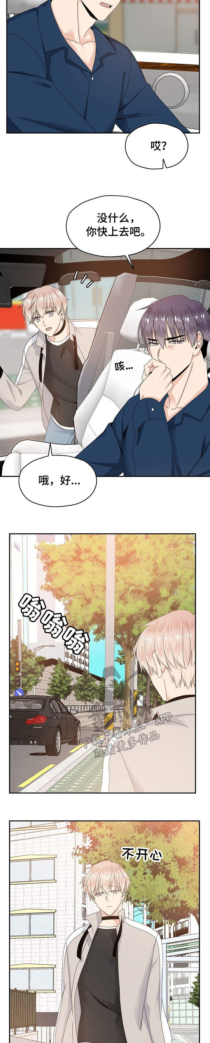 欧米茄和百年灵哪个档次高漫画,第28章：不讨厌2图