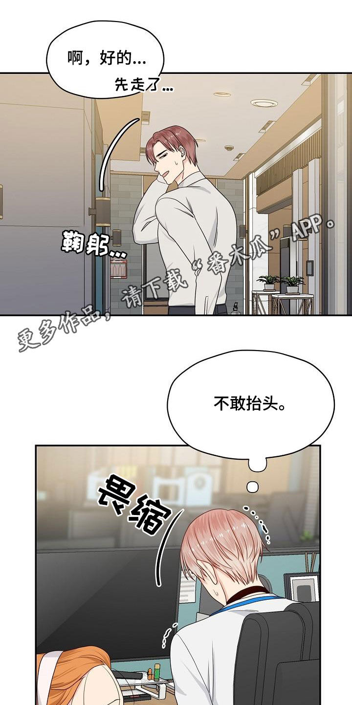 欧米伽合约漫画,第87章：嚼舌根1图