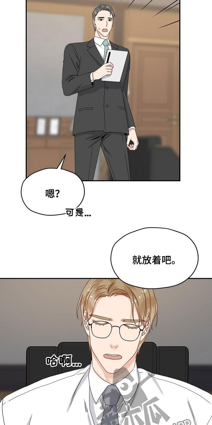 欧米伽合约漫画,第84章：视线1图