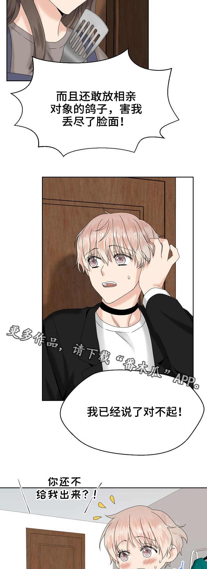 欧米伽3哪个牌子最好漫画,第14章：欲擒故纵2图