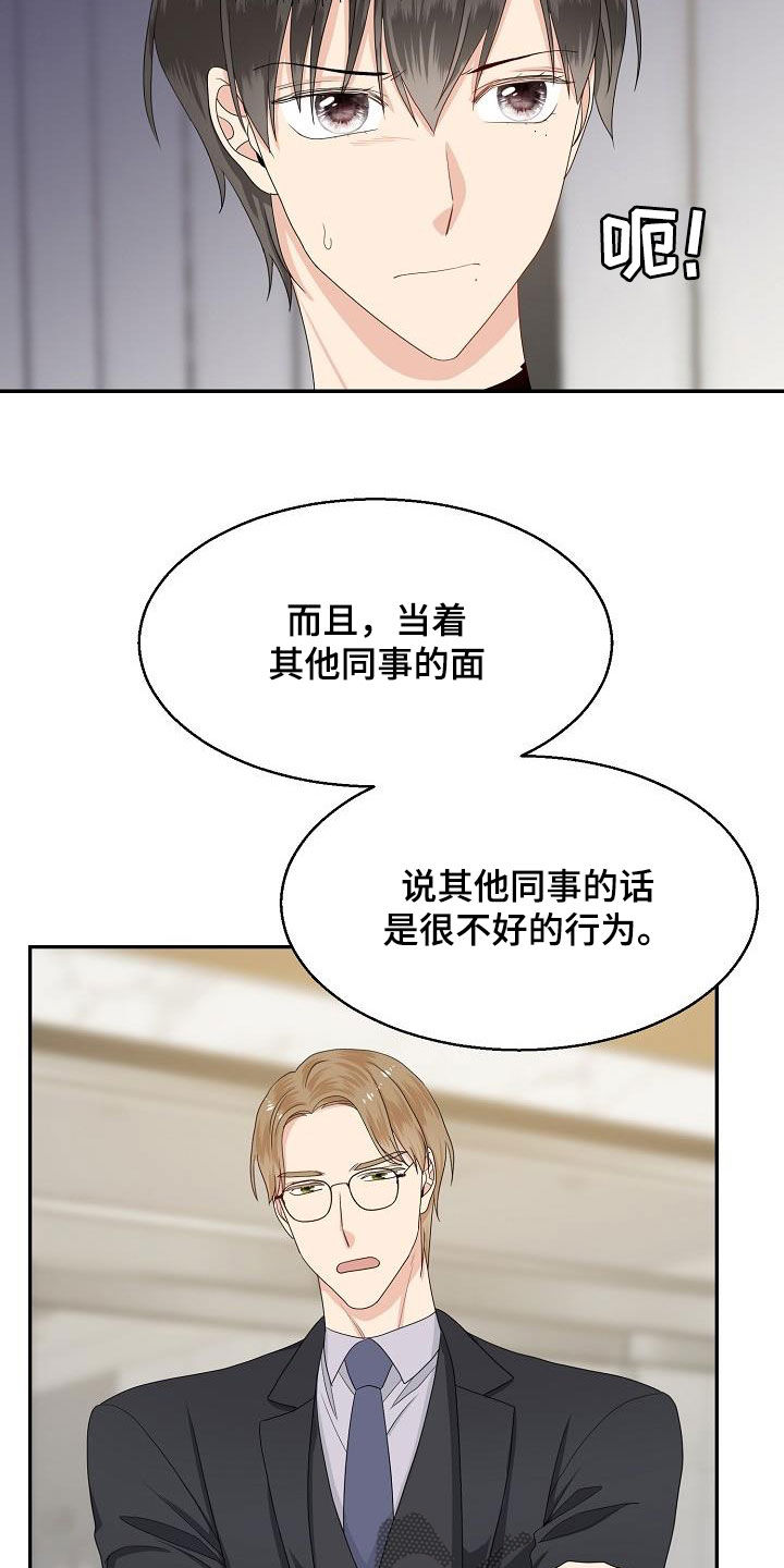 欧米茄和百年灵哪个档次高漫画,第87章：嚼舌根2图