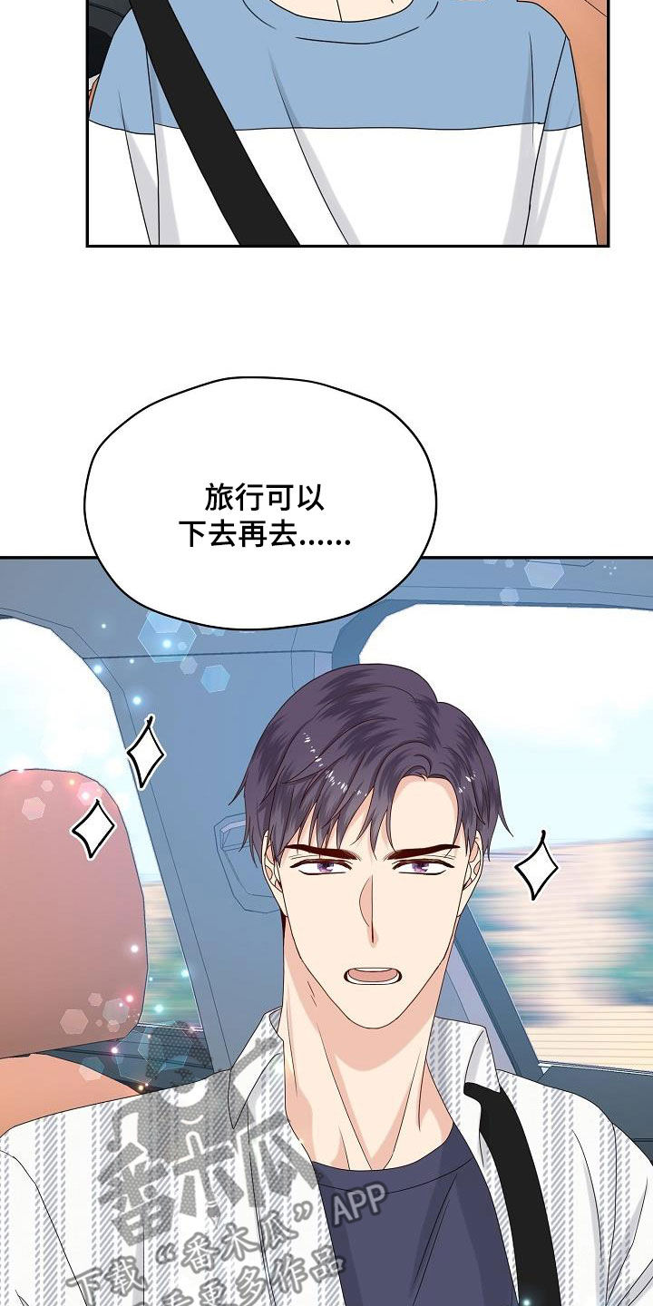 欧米伽中国官网漫画,第110章：【番外】兔子衣服3图