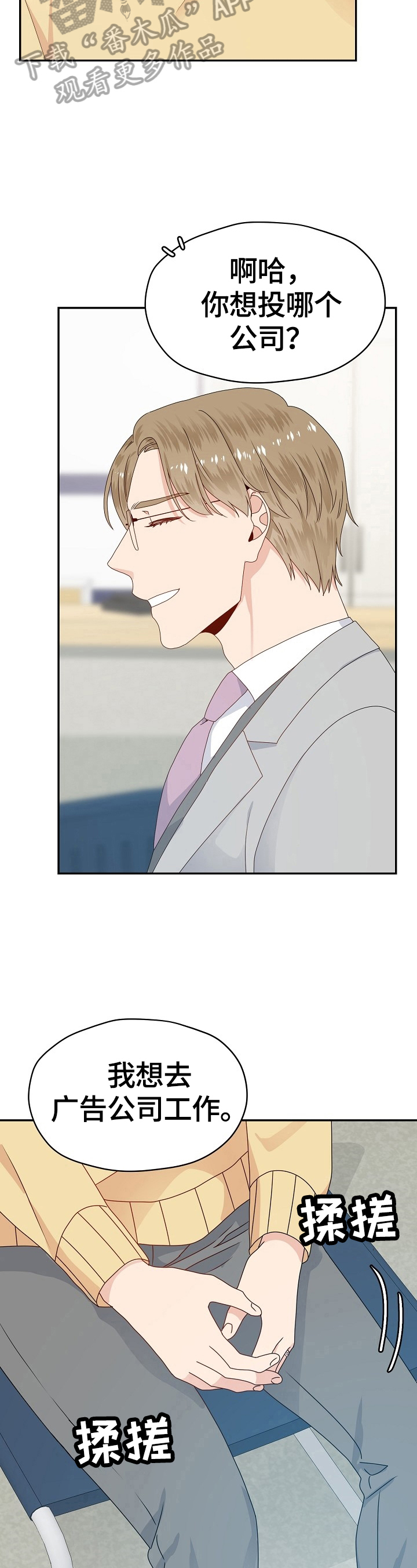 第48章：想去的公司2